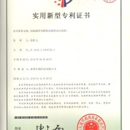 雙軸攪拌發(fā)酵機(jī)的攪拌改良機(jī)構(gòu)書證書號第 5812018 號