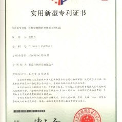 有機(jī)發(fā)酵槽的攪拌器支撐構(gòu)造證書號第 5810846 號